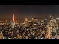 【東京タイムラプス】パークホテル東京からの夕景と夜景