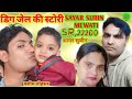 sr 22200 sayar subin डिग जेल की स्टोरी full dj remix mewati song सायर सुबीन 9728112210