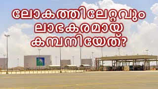 അരാംകൊ എങ്ങനെ ഏറ്റവും ലാഭകരമായി? | Story of Aramco