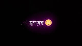 ভালোবাসার নাম শুনলেও ঘৃণা হয়😔 | Bangla Status Video | Sad Status Video | WhatsApp Status Video