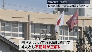 不正解→正解に　ロッカーに保管していた答案用紙が書き換えられ点数が上がっていた　佐賀西高校