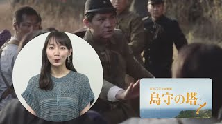 吉岡里帆さんからサンテレビへ独占メッセージ～生きることの尊さを伝える 　映画「島守の塔」公開