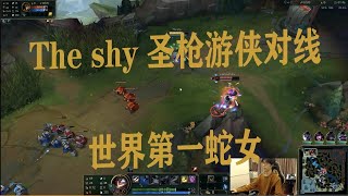 Theshy直播對上世界第一蛇女金燦毅，人蛇混戰，shy哥直呼打不過