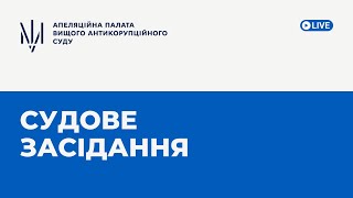 Судове засідання у справі №991/4073/21 від 17 лютого 2025 року