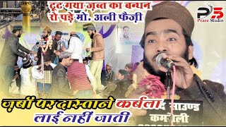 Tadap Utha Hai Dil | तड़प उठता है दिल लफ्ज़ो में दोहराई नहीं जाती | Mohammad Ali Faizi New Naat 2021