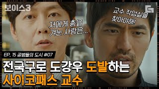 [#보이스3] EP15-07 생방송에서 이진욱 공개 저격하는 박병은. 방제수와 비슷한 패턴? 우리 골타팀 절대 함께해♡│#디글