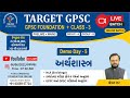 FREE DEMO LECTURE-5 અર્થશાસ્ત્ર (6-6-23) TARGET GPSC+CLASS 3 | APPLICATION LIVE BATCH #gpsc #class3