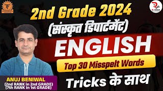 Top 30 Most Commonly Misspelled Words in English | Misspelt Words 2nd Grade English संस्कृत विभाग