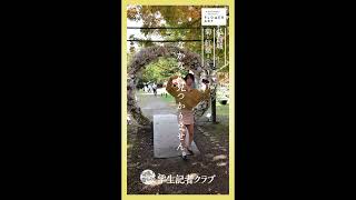 ＼旬感！ 菊もみ！ 学生記者クラブ／