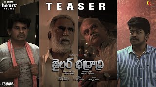 Jailer Bhadradri Teaser || Telugu Short Films 2022 | LB Sriram Heart Films | Benerjee | Tamada Media