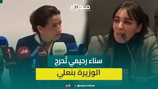 سناء رحيمي تُحرج الوزيرة بنعلي عن ثقة حزبهافي إقبال المغاربةعلى مكاتب الاقتراع في الانتخابات المقبلة