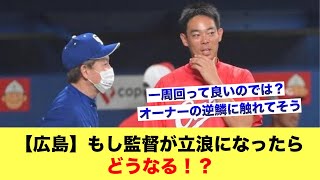 【広島東洋カープ】監督が立浪になった時にやりそうな事【広島カープスレ】