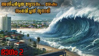 ഒരിക്കലും രക്ഷപ്പെടാൻ സാധിക്കാത്ത ദ്വീപിലേക്ക് ഒരു സുനാമി വന്നപ്പോൾ