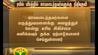 மங்களூர் விரைவு ரயில் விபத்தில் 39 பேர் காயமடைந்ததற்கு முதலமைச்சர் ஜெயலலிதா வருத்தம் 04 09 2015