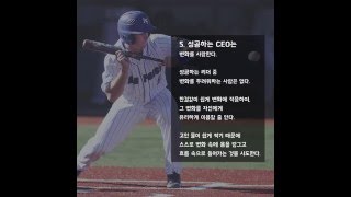 벤치마킹하면 좋은 CEO의 자질 9가지