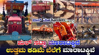 Mahindra Tractor Full Satta For Sale ☎️ 8495045609 | Cheap And Best Tractors In karanataka #mahindra