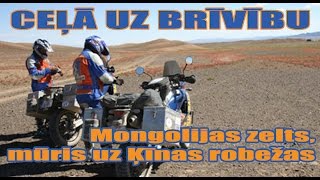 CEĻĀ UZ BRĪVĪBU #4: Mongolijas Zelts, Mūris uz Ķīnas robežas