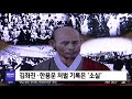 대전mbc뉴스 일제 독립운동 탄압 실상 홍성 범죄인명부 공개