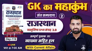 Day- 116 | संत सम्प्रदाय | Rajasthan Objective 3.0 Book Solution | GK by Ashok Sir | Rajasthan Gk