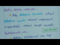 8ம் வகுப்பு குடிமையியல் part7 பாதுகாப்பு மற்றும் வெளியுறவுத்துறை கொள்கை 1