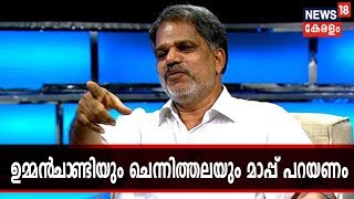 ഉമ്മന്‍‌ ചാ‌ണ്ടിയും ചെന്നിത്തലയും പരസ്യമായി മാപ്പ് പറയണമെന്ന് എ വിജയ രാഘവന്‍