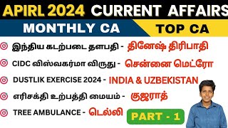 April 2024 Top Current affairs | Monthly Current | Part 1