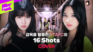 [4K] 역대급 컨셉으로 재현한 STAYC의 본능을 깨우는 파워풀 퍼포먼스 | 16 Shots | Camila | 스테이씨 | Choreography | STAGE BREAK