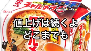 【飲食店経営blog】値上げは続くよどこまでも