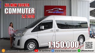 รีวิวรถตู้มือสอง ALL NEW TOYOTA COMMUTER 2.8  ปี 2019