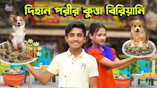 দিহান পরীর কুত্তা বিরিয়ানি | Dihan Porir Kutta Biriyani | Dihan New Natok | KS Toma