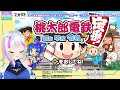 【桃太郎電鉄 参加型】クリぼっちおいで！桃鉄しよ！【あかしゆき 新人vtuber】