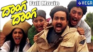 Donga Donga Full Length Telugu Movie | Super Hit Telugu Movie