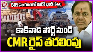 BRS Scam Of CMR Rice : 1 Lakh 40 Thousand Tons CMR Rice Transported | V6 News