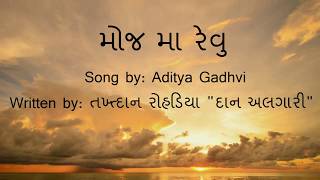 moj ma rehvu by aditya gadhvi (lyrics)