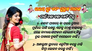 ଉଭୟ ସ୍ତ୍ରୀ ଏବଂ ପୁରୁଷ ମାନଙ୍କ ପାଇଁ ll Top 15 Anuchinta ll Motivation video ll Quotes status