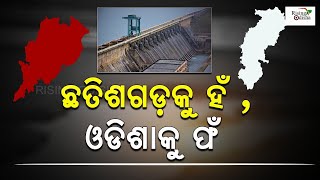 Central Govt Maha Bluff Exposed Over Mahanadi River Water Dispute Between Odisha \u0026 Chattisgarh | CWC