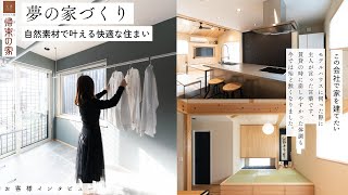 T様邸【実際に住んでみて一番変わったことは？】