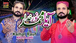 Aya Muhmmad Noor e Khuda By Kamal Khan Lodhi | OFFICIAL HD VIDEO | HP STUDIO  | Hafeez Production