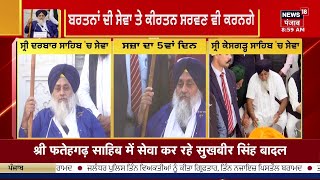 Breaking News | ਫ਼ਤਹਿਗੜ੍ਹ ਸਾਹਿਬ 'ਚ Sukhbir Badal ਦੇ ਪਹੁੰਚਦੇ ਹੀ ਕੀ ਹੋਇਆ ? | Fatehgarh Sahib | News18