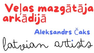 Veļas mazgātāja arkādijā - Latvian Artists / Aleksandrs Čaks