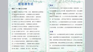 輕鬆讀聖經-箴言二十八章13-28節