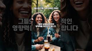 에니어그램 7유형이 6번 날개를 만나면 [7w6]