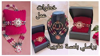 jewelry تعليم اكسسوارات للبنات خطوات عمل براسلي بلمسة مغربية