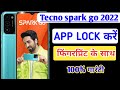 tecno spark go 2022 fingerprint app lock/tecno spark go me app lock kaise kare