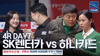 (FULL) SK렌터카 vs 하나카드 [2024-25 PBA팀리그 4R / DAY7]