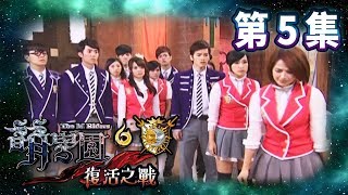 【萌學園6復活之戰】第5集 天誅鬼手的祕密！｜高清HD完整版