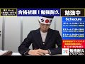 【緊急 15 00 22 00】合格祈願 勉強耐久トライアスロン！