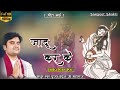 Jadu Kar Ke | जादू कर के By Indresh Ji Upadhyay | Bhaktimati Meera Bai #bhaktipath