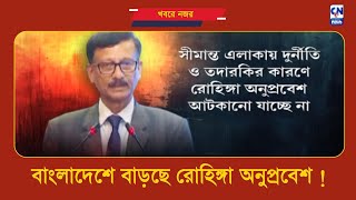 বাংলাদেশে বাড়ছে রোহিঙ্গা অনুপ্রবেশ !  | ক্যালকাটা নিউজ