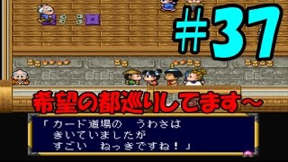 【桃太郎伝説】#37 当時クリア出来なかったので全クリを目指して実況プレイ！【希望の都 Part4】